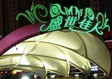 穆棱那个真空ktv陪酒玩的开-英皇国际KTV消费价格点评